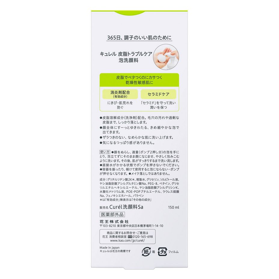 Curel - Curél Sebum Care Foaming Wash 150ml.