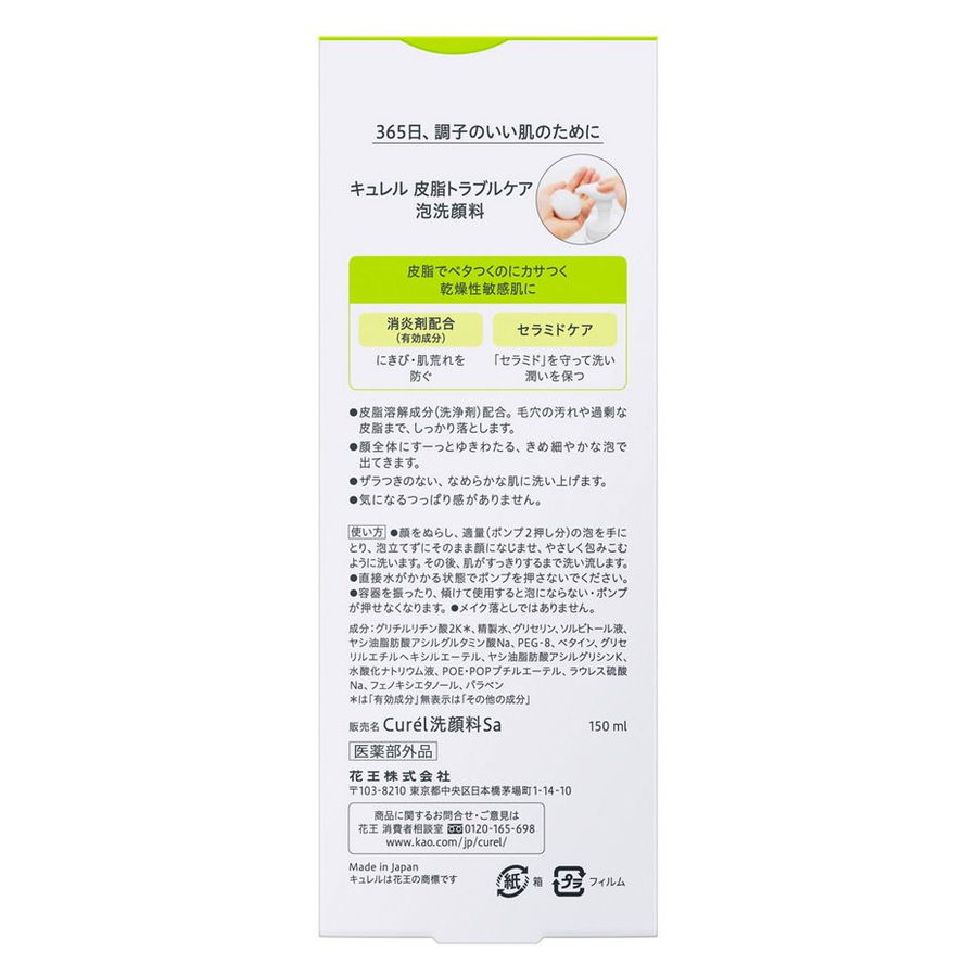 Curel - Curél Sebum Care Foaming Wash 150ml.