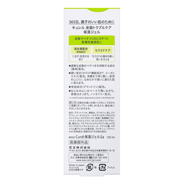 Curel - Curél Sebum Care Moisture Gel 120ml.