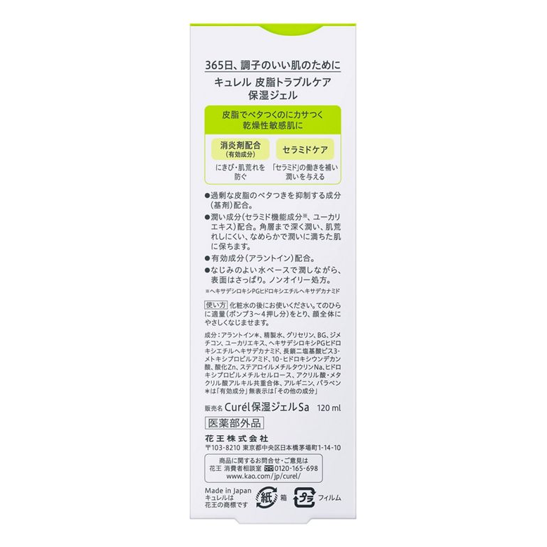 Curel - Curél Sebum Care Moisture Gel 120ml.