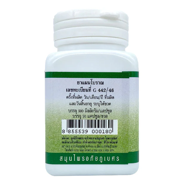 Abhaibhubejhr - Bitter Cucumber Capsules - Momordica Charantia L (500mg. x 70 Capsules)
