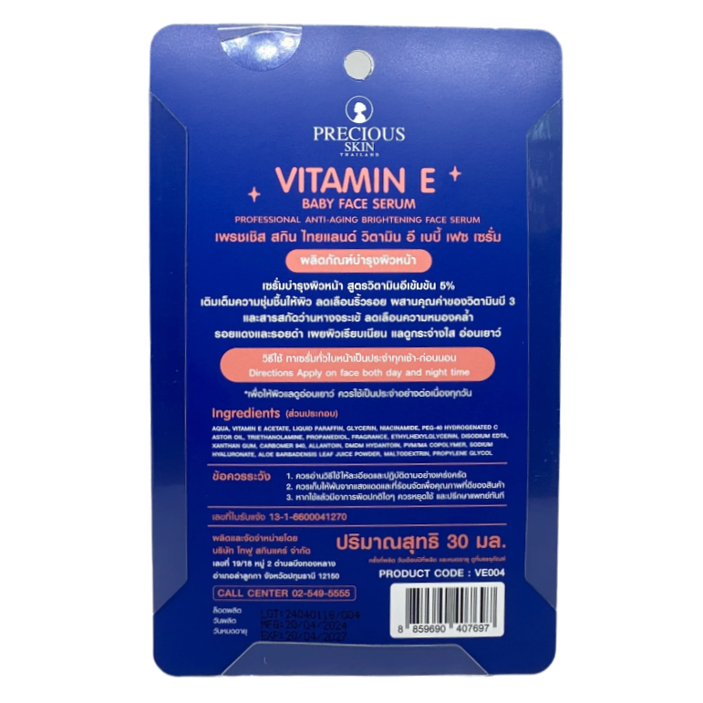 Precious Skin Thailand - Vitamin E Baby Face Serum 30ml.