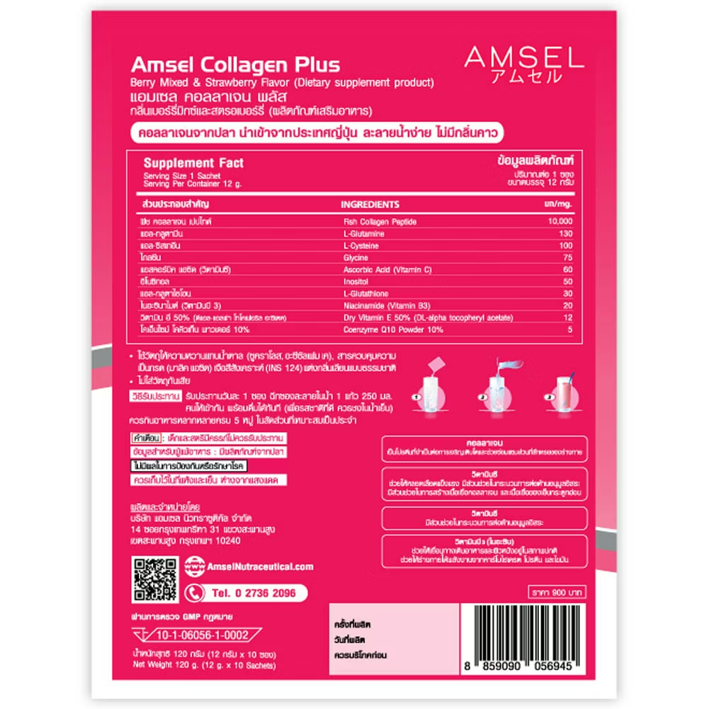 Amsel - Collagen Plus 10000mg. Berry Mixed & Strawberry Flavor 12g. (10 sachets)