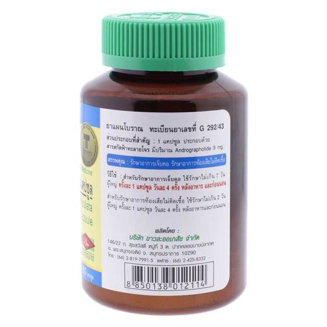 Khaolaor - Andrographis Paniculata Extract, Andrographolide (50 capsules)