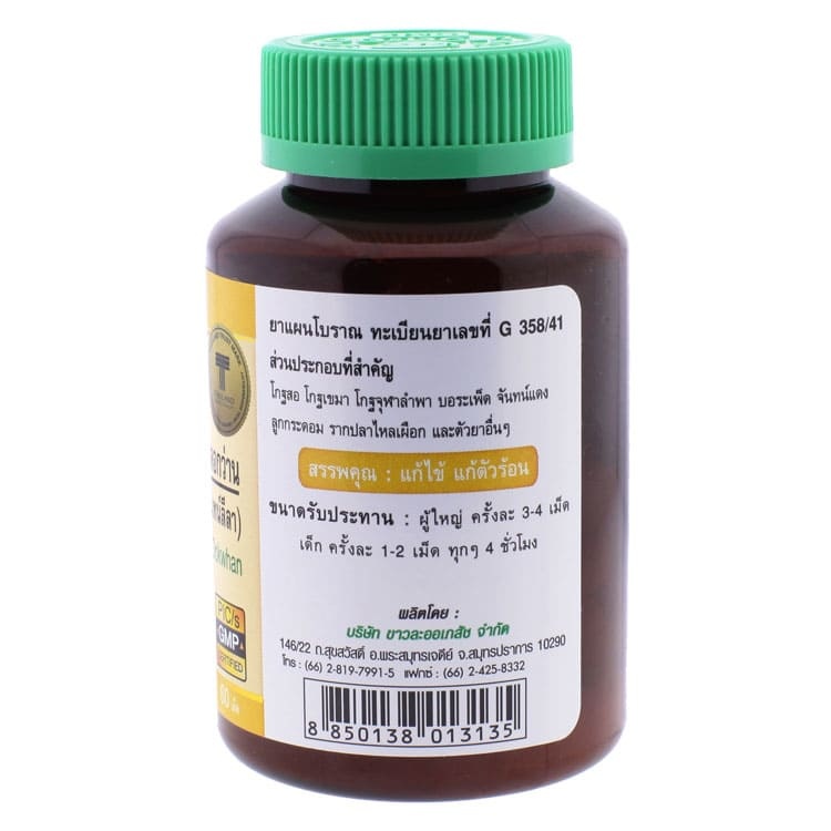 Khaolaor - Antipyretic Tablet Tra Dokwhan for Chandleela Fever, Artemisia vulgaris L., Atractylodes Lyrata, Sieb.et Zucc, Tinospora Tuberculata Beumee, Dracaena Loureiri Gagnep (60 tablets)