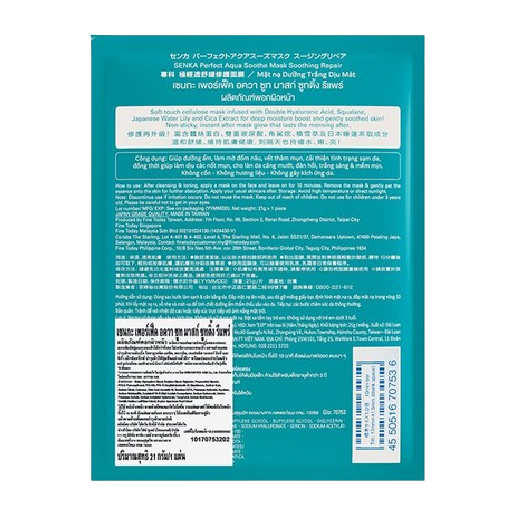 Senka - Perfect Aqua Soothe Mask - Soothing Repair with Double Hyaluronic Acid, Squalane, Japanese Water Lily Extract 21g. (Pack of 3)