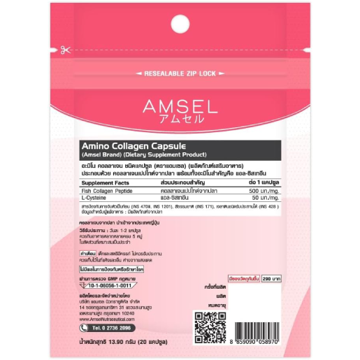 Amsel - Amino Collagen 500mg., Fish Collagen Peptide (20 capsules)