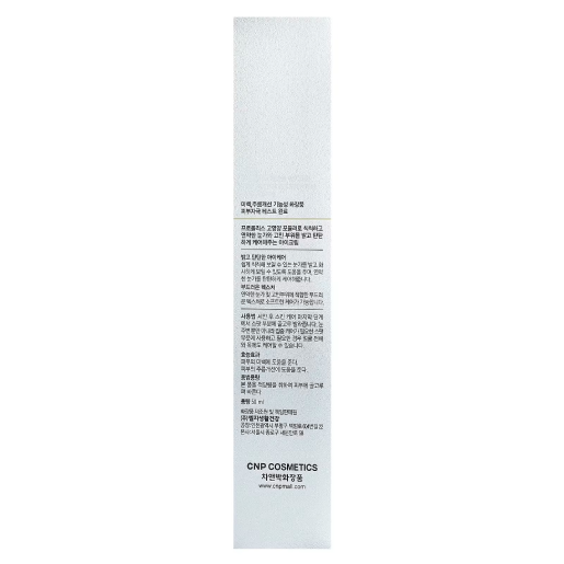 CNP Laboratory - Propolis Essential Eye Cream 50ml.