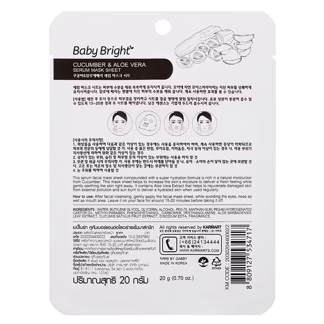 Baby Bright - Cucumber & Aloe Vera Serum Mask Sheet 20g. (Pack of 3)