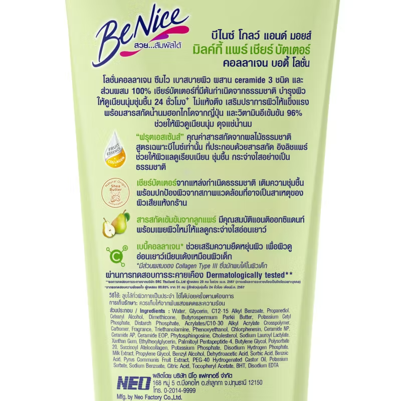 BeNice - Glow & Moist Milky Pear Shea Butter Collagen Body Lotion 170ml.