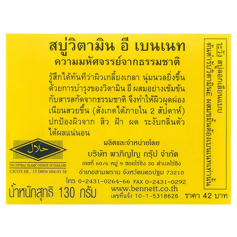 Bennett - Natural Extracts Soap with Vitamin E & Turmeric 130g.