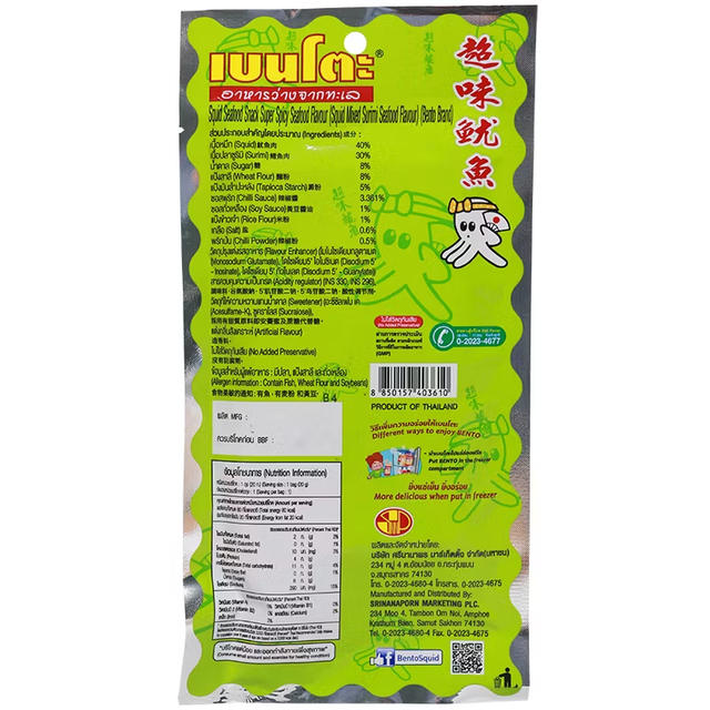 Bento - Baked Squid - Spicy Seafood Flavor 18 g. (Pack of 6)