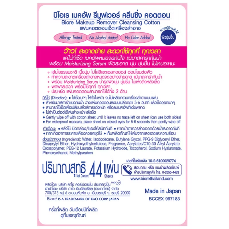 Biore - Perfect Cleansing Cotton Refill 44pcs.