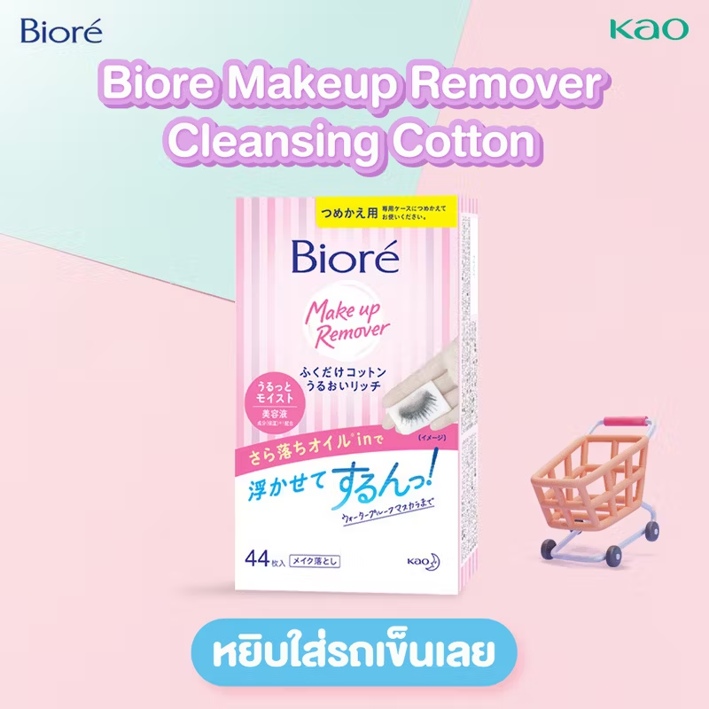 Biore - Perfect Cleansing Cotton Refill 44pcs.