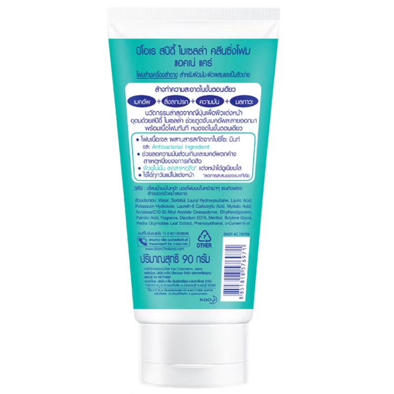 Biore - Speedy Micallar Cleansing Foam Acne Care 90ml.