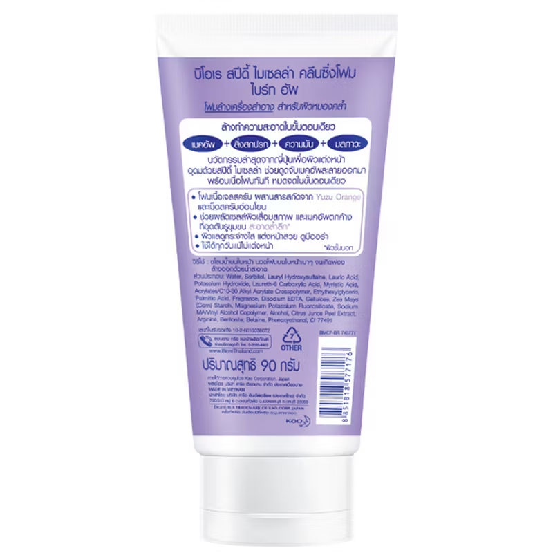 Biore - Speedy Micallar Cleansing Foam Bright up 90ml.