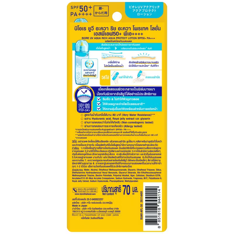 Biore - UV Aqua Rich Aqua Protect Lotion SPF50+ PA++++ 70ml.