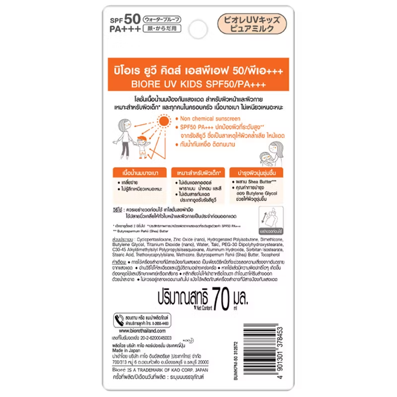 Biore - UV Kids Pure Milk SPF50 PA+++ 70ml.