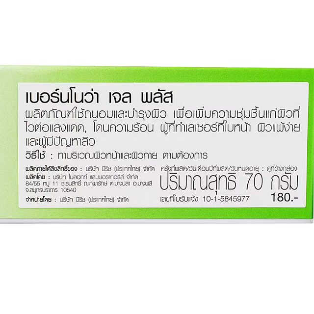 Burnova - Gel Plus, Aloe Vera, Centella and Cucumber Extracts 70g.