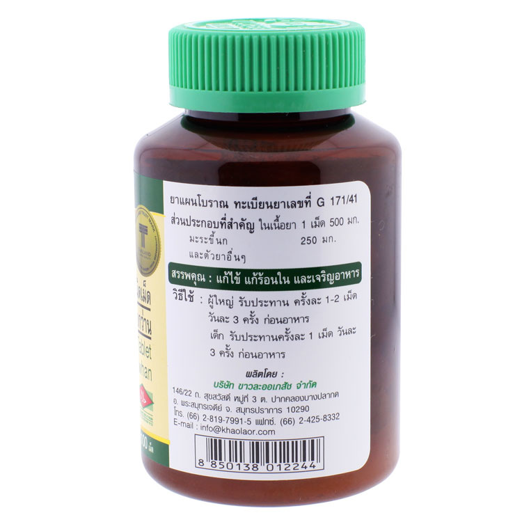 Khaolaor - Bitter Melon, Balsam Apple, Momordica charantia L., Tra Dokwhan (100 tablets)