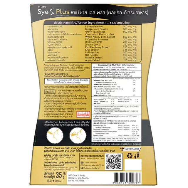 CHAMÉ - Sye S Plus Dietary Supplement (10 sachets / 35g. each)