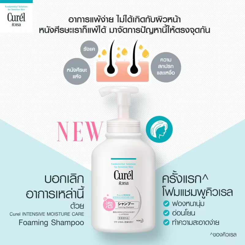 Curel - Curél Intensive Moisture Care Foaming Shampoo 480ml.