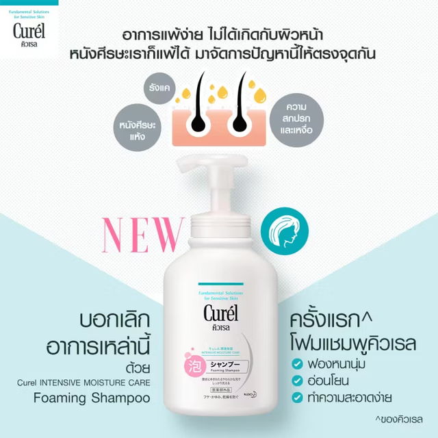 Curel - Curél Intensive Moisture Care Foaming Shampoo 480ml.