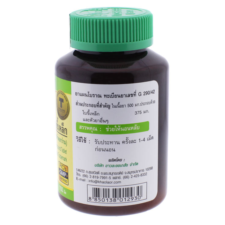 Khaolaor - Cassia Siamea Compound, Senna Leaf, Granular type (100 tablets)