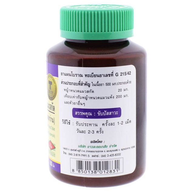 Khaolaor - Compound Orthosiphon Grandiflorus Extract, Extracted Cat's Whisker Grass (60 tablets)