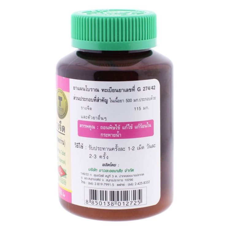 Khaolaor - Rangchuet, Compound Thunbergia Laurifolia (100 tablets)