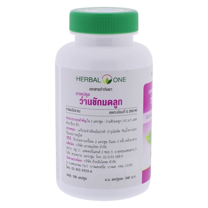 Herbal One - Compound Curcuma Xanthorrhiza (100 capsules)