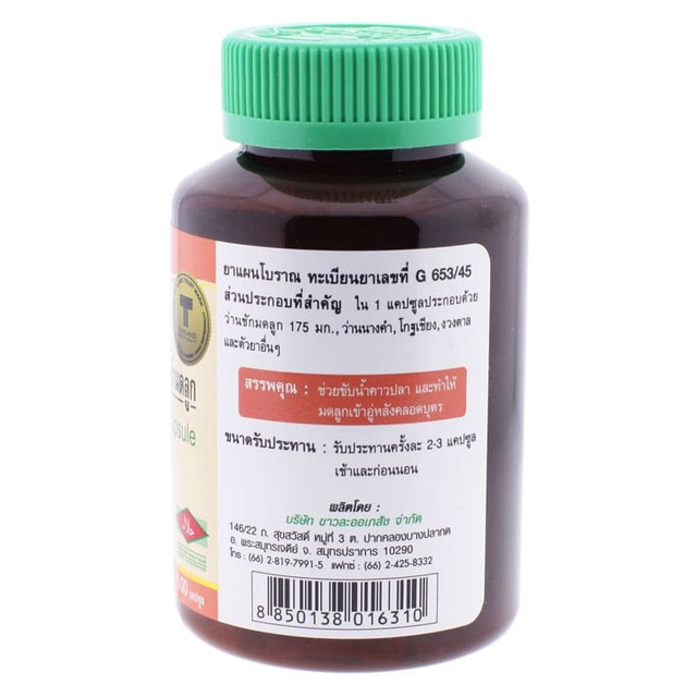 Khaolaor - Curcuxan, Uterine Stimulant, Curcuma Xanthorrhiza Roxb, Curcuma Aromatica Salisb, Livisticum Officnale Koch and Borassus Flabellifer L (100 capsules)