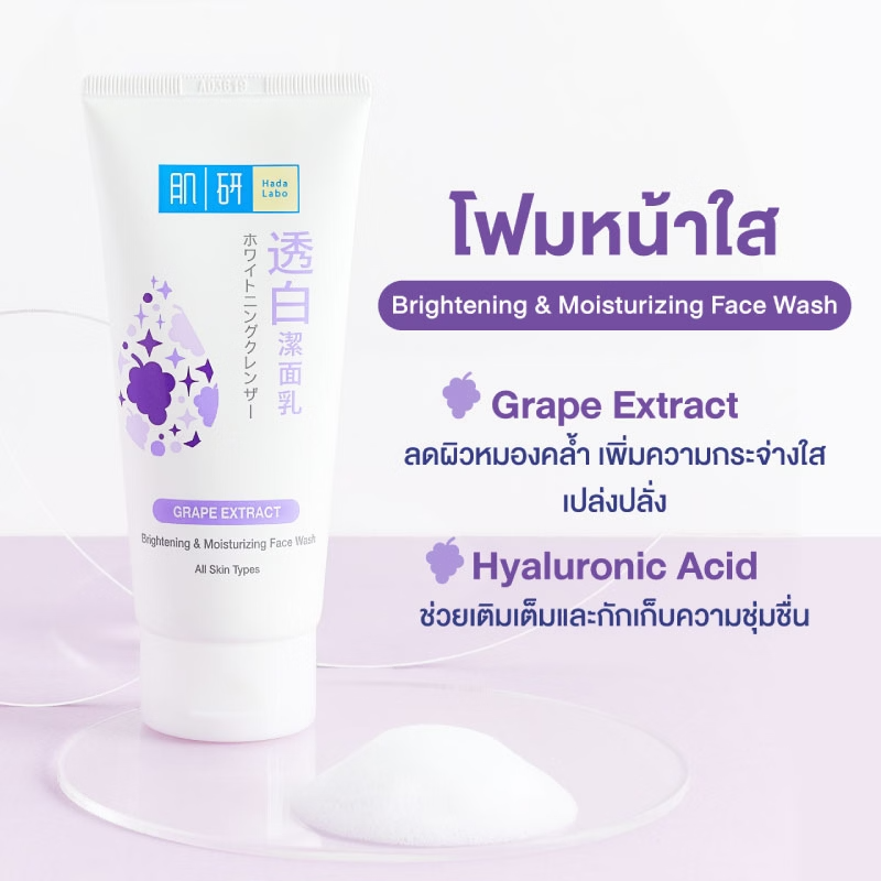 Hada Labo - Brightening and Moisturizing Face Wash - Grape Extract 100g.
