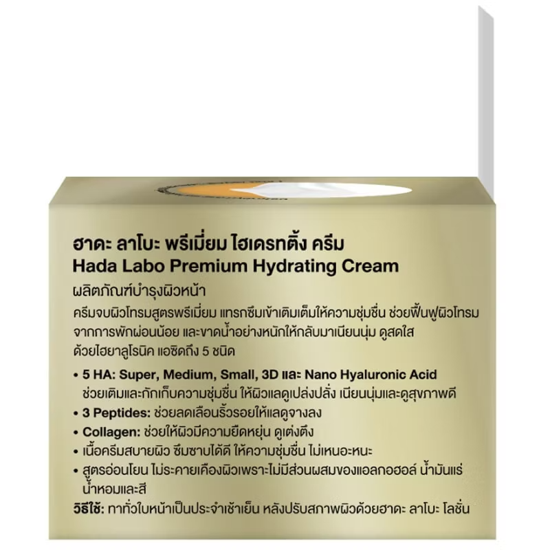 Hada Labo - Premium Hydrating Cream 14g.