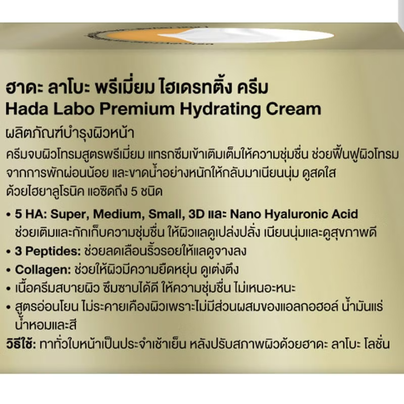 Hada Labo - Premium Hydrating Cream 14g.