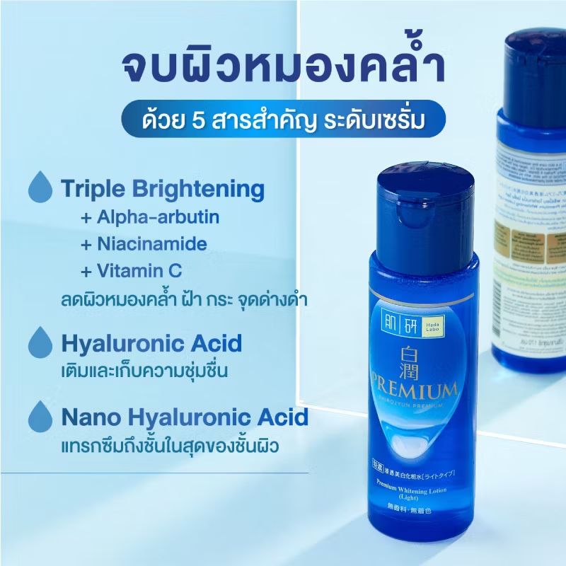 Hada Labo - Premium Whitening Lotion Light 170ml.