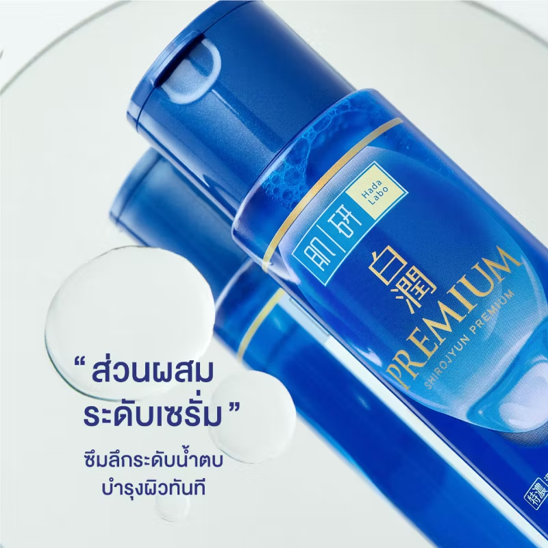 Hada Labo - Premium Whitening Lotion Light 170ml.