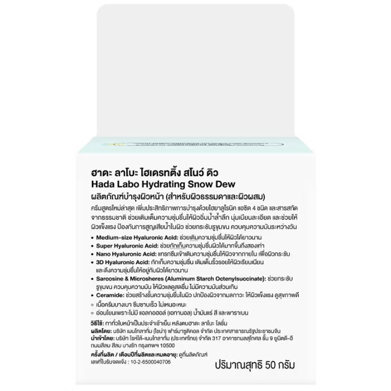 Hada Labo - Hydrating Snow Dew 50g.