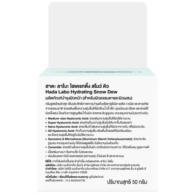 Hada Labo - Hydrating Snow Dew 50g.