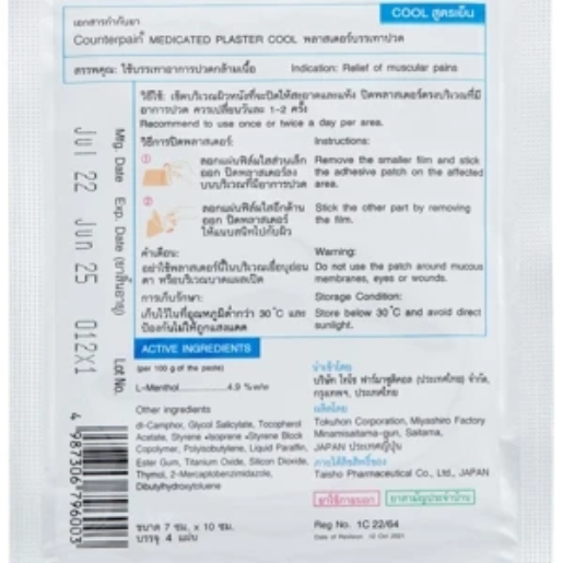 Counterpain - Medicated Plaster Cool (Pack of 5 x 4 patches)