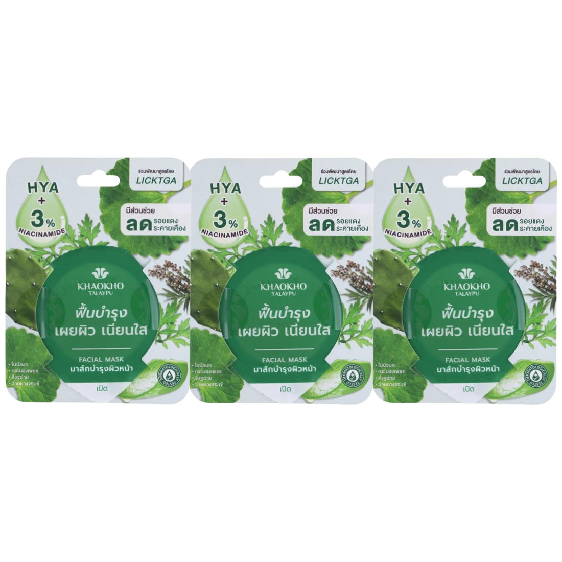 Khaokho Talaypu - Soothing Mask 8g. (Pack of 3)