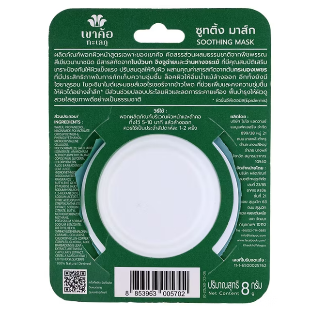 Khaokho Talaypu - Soothing Mask 8g. (Pack of 3)