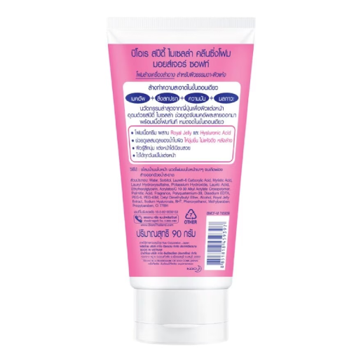 Biore - Speedy Micallar Cleansing Foam Moisture Soft 90ml.
