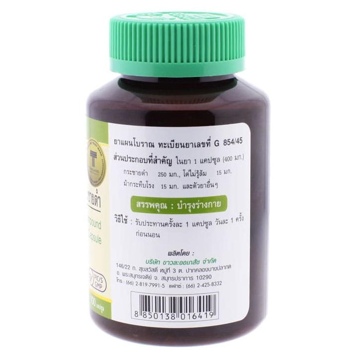 Khaolaor - Krachaidum Compound, Black Galingale, Kaempferia Parviflora, Elephantopus Scaber L, Ficus pubigera Wall (100 capsules)