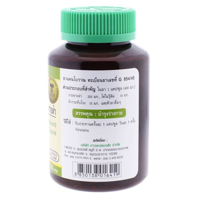 Khaolaor - Krachaidum Compound, Black Galingale, Kaempferia Parviflora, Elephantopus Scaber L, Ficus pubigera Wall (100 capsules)