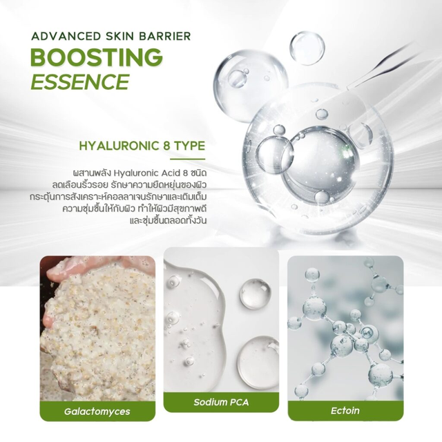 Freyja Peau - Advanced Skin Barrier Boosting Essence 100ml.