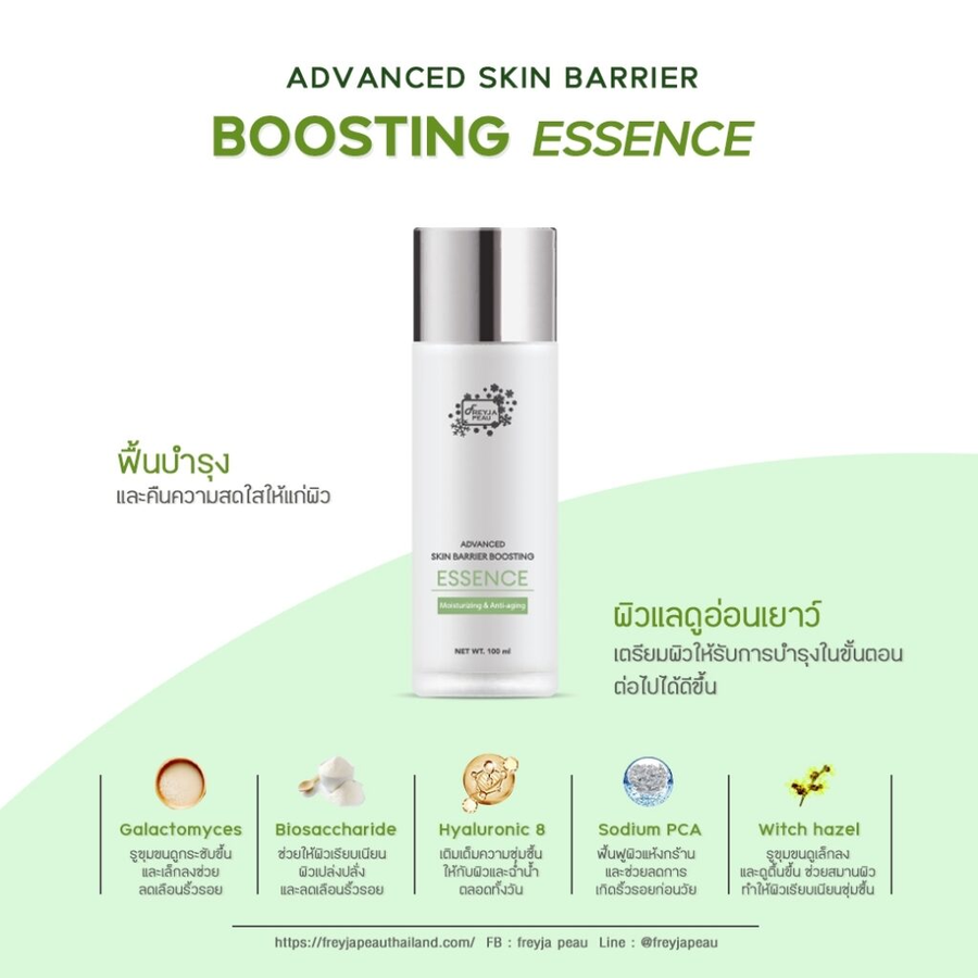 Freyja Peau - Advanced Skin Barrier Boosting Essence 100ml.