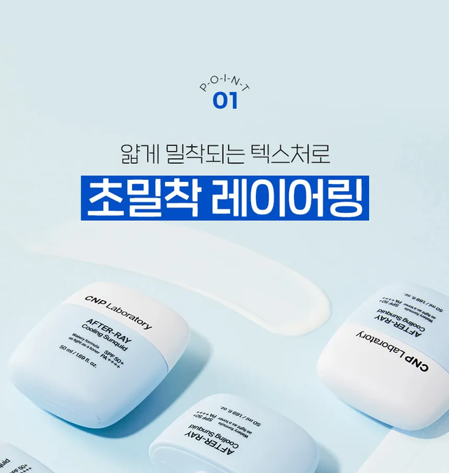 CNP Laboratory - After-Ray Cooling Sunquid SPF50+ PA++++ 50ml.