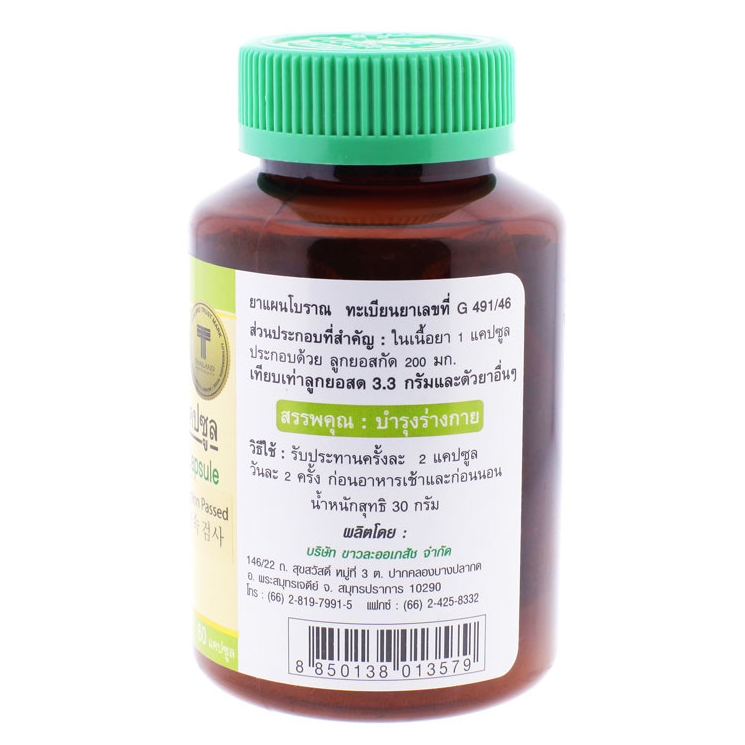 Khaolaor - Morin Capsulem, Spray Dried Morinda Citrifolia Extract Powder, Equivalent and Raw Noni (60 capsules)