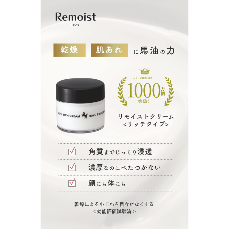 Meishoku - Bayu Rich Cream Horse Oil 30g.